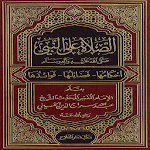 Cover Image of Download الصلاة على النبي 1.0 APK