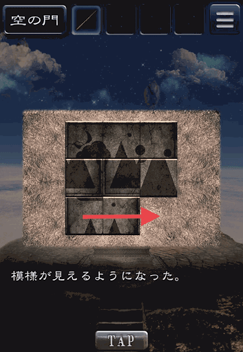 天空島からの脱出_限りない大地の物語_空の門の仕掛け