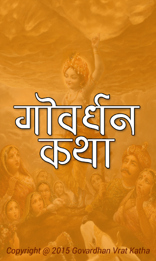 Govardhan Katha App