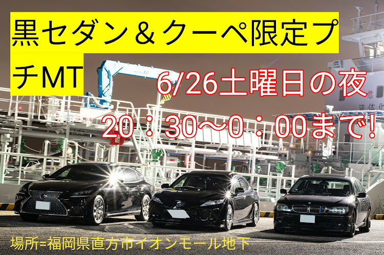カムリの北九州・70カムリ・福岡愛車撮影スポット研究会・不正改造車取締月間・ドライブに関するカスタム事例の投稿画像1枚目