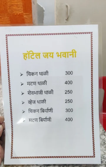 Jai Bhavani Restaurant menu 