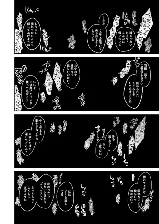 「沼　に　お　と　さ　れ　た　僕　.」のメインビジュアル