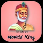 Cover Image of Télécharger Kabir Das ( Novels King ) 1.1 APK
