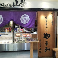 博多天麩羅 山海 やまみ(LaLaport 台中店)