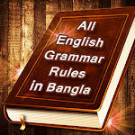 All english grammar rules in bangla-ইংরেজি গ্রামার Apk