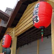 宜蘭窯烤山寨村