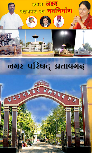 Nagar Parisad Pratapgarh