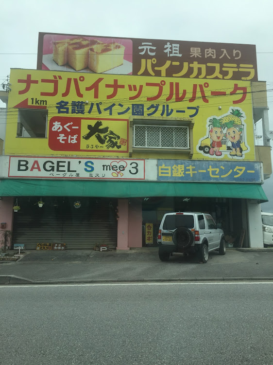 詫び助さんが投稿した沖縄・ノスタルジック・デミオに関するカスタム事例の投稿画像4枚目