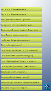 Ваш путь от боязни к смелости Screenshots 5