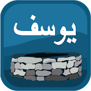 Surah Yousaf 1.3 Icon