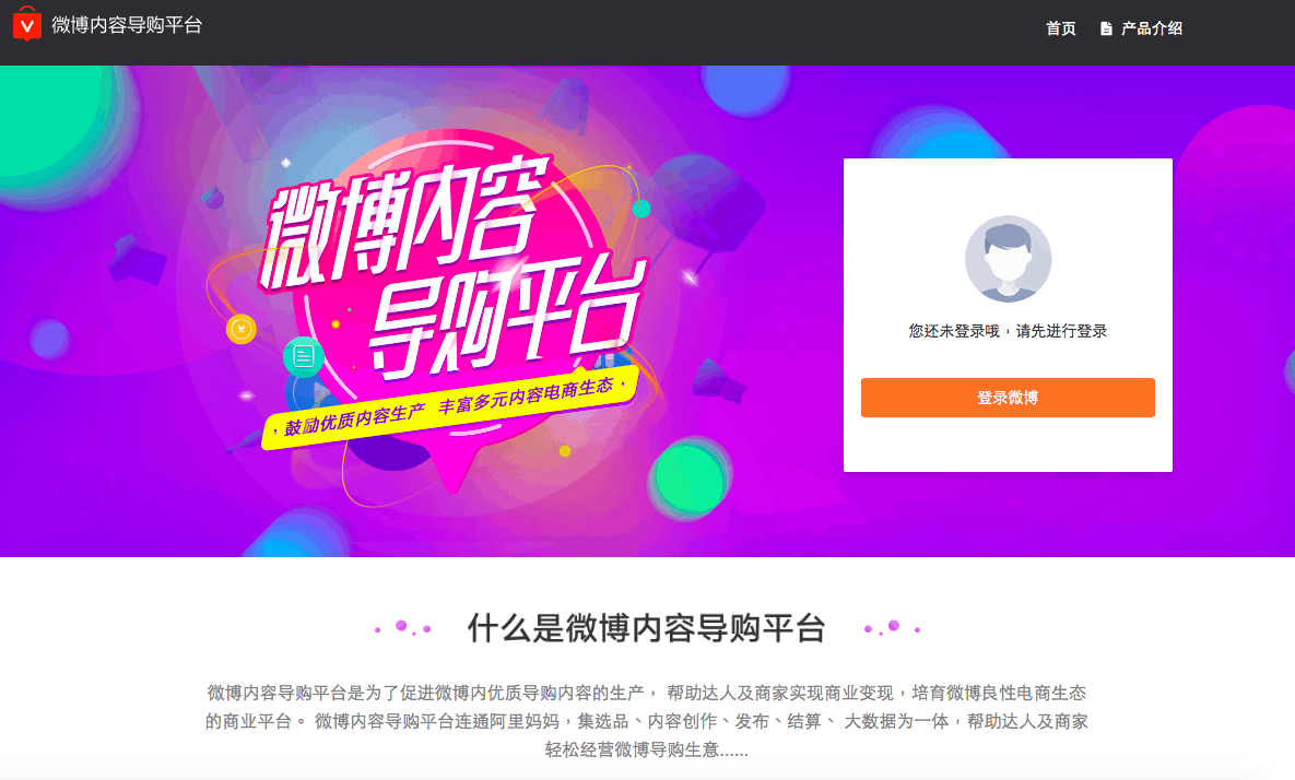 Weibo's content-driven marketing platform