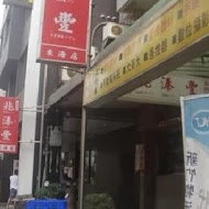 兆溱豐(兆溱豐文心店)