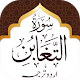 Download Surah Taghabun For PC Windows and Mac 1.0