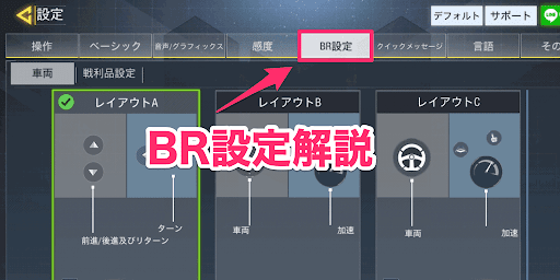 BR設定解説