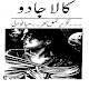 Download Kala Jadu Urdu Novel For PC Windows and Mac 2.0