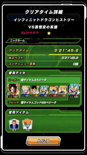 ドッカンバトル ドラゴンヒストリー3 Vs孫悟空の系譜 の攻略とおすすめパーティ 神ゲー攻略