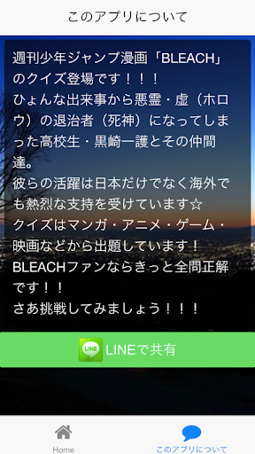 無料娱乐Appの神クイズforBLEACH|記事Game