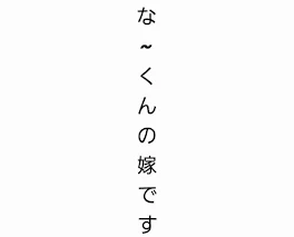 先に言っておく…  てんしょんやばいです。（（（