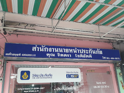 วิริยะประกันภัย สำนักงานนายหน้าคุณจิตตรา โชติอัคคี ประชาอุทิศ 79