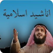 من أجمل ما أنشد راشد العفاسي ‎  Icon