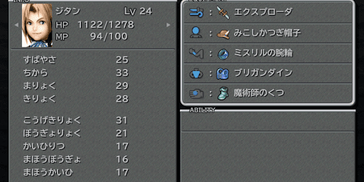 Ff9 焔色の髪の男 の攻略 Ff9 ファイナルファンタジー9 攻略wiki 神ゲー攻略