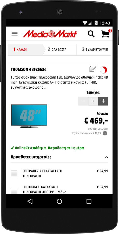   Media Markt Greece - στιγμιότυπο οθόνης 