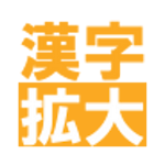 Cover Image of Download Chinese chracter expansion 1.17.0 APK