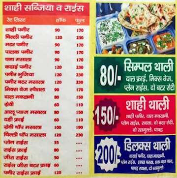 Jain Sudh Bhojnalaya menu 