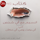 Download كتاب انسجم مع أي شخص في أي وقت وفي أي مكان For PC Windows and Mac