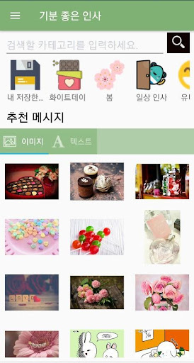 기분 좋은 인사  어버이날, 스승의 날, 계절별 인사말/안부, 감사, 경조사 등 인사말