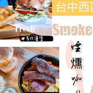 Smoker 煙燻咖啡