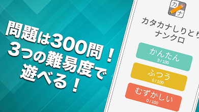 カタカナしりとりナンクロ 言葉のパズルゲーム しりとりナンバー