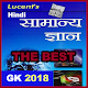 Download Lucent General Knowledge Offline Hindi 2018 For PC Windows and Mac 1.0.0