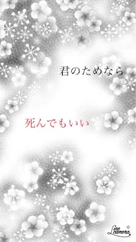 「君のためなら死んでもいい 1」のメインビジュアル