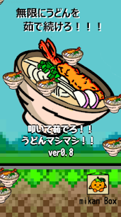 How to install 【放置】打って叩いて茹でろ！！うどんマシマシ！！ 1.7.1 mod apk for android