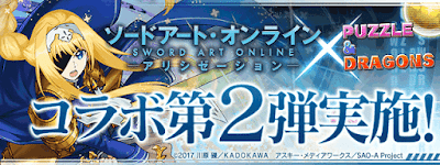 パズドラ Sao ソードアートオンライン コラボガチャ第2弾の当たりとキャラ評価 パズドラ攻略 神ゲー攻略