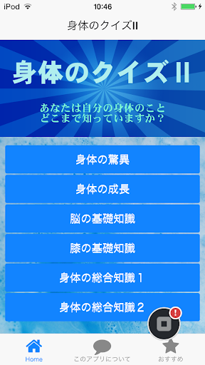 身体クイズⅡ！健康・スポーツ・アスリートにも役立つ身体の知識