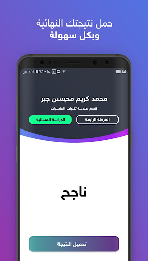 تطبيق نتائج الامتحانات لجامعة الامام الكاظم ع