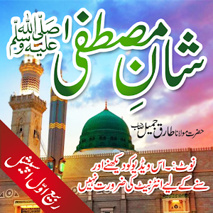 Download Shan-e-Mustafa (Rabi-ul-awal) For PC Windows and Mac