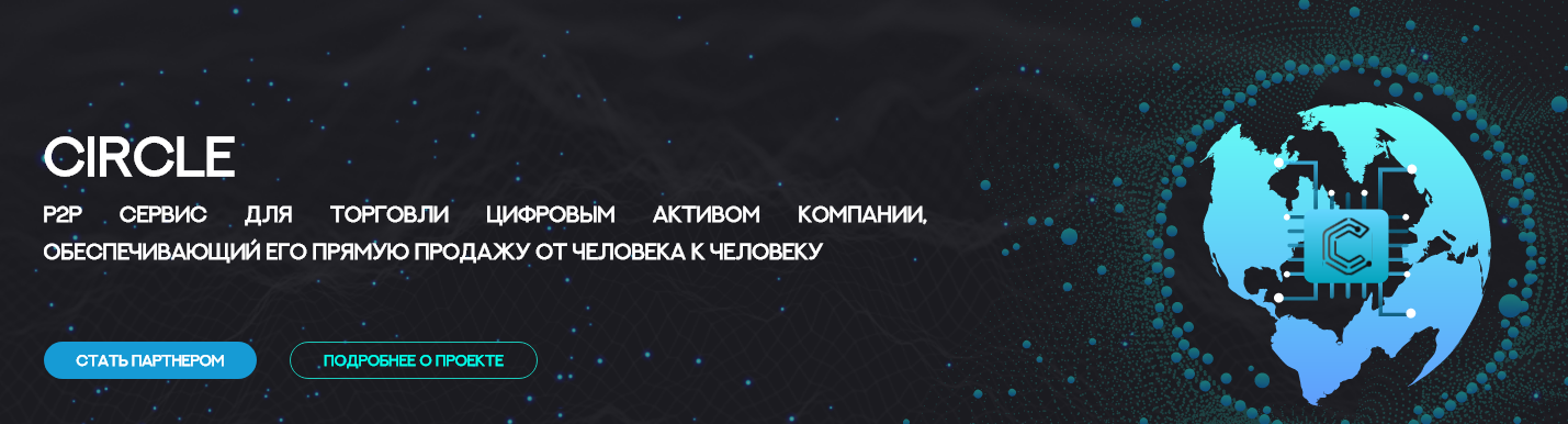 Инвестиционная платформа нового поколения: обзор Circle и отзывы вкладчиков