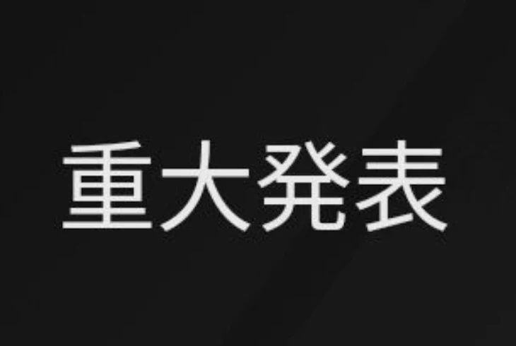 「重大発表 フォロワー様100人突破!!」のメインビジュアル