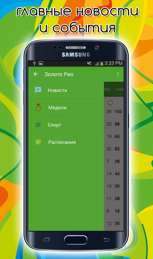 Olympic Games Screen 2