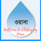 Download Chittagong Water Supply and Sewerage Authority For PC Windows and Mac Vwd