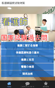 看護師国家試験過去問・必修問題-看護師試験合格のためのアプリのおすすめ画像1