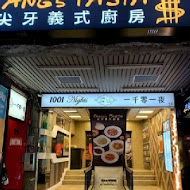 尖牙義式廚房(高雄SKM Park店)