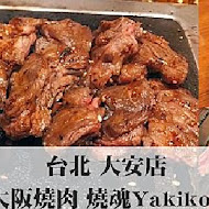 大阪燒肉 燒魂 Yakikon(林森店)