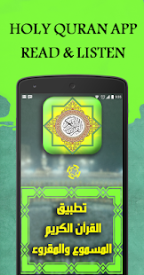 Quran APP | Read & Listen Screenshots 12