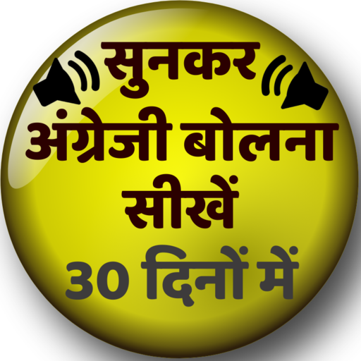 Learn English in Hindi in 30 Days - Speak English