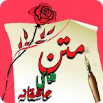 Cover Image of डाउनलोड متن های عاشقانه 1.4 APK