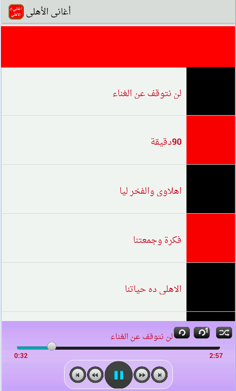 Android application أغاني الأهلي screenshort